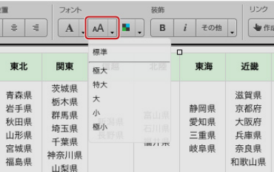 [テーブルパーツ]表内のテキストの書式を設定する