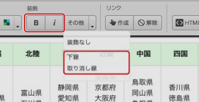 [テーブルパーツ]表内のテキストの書式を設定する
