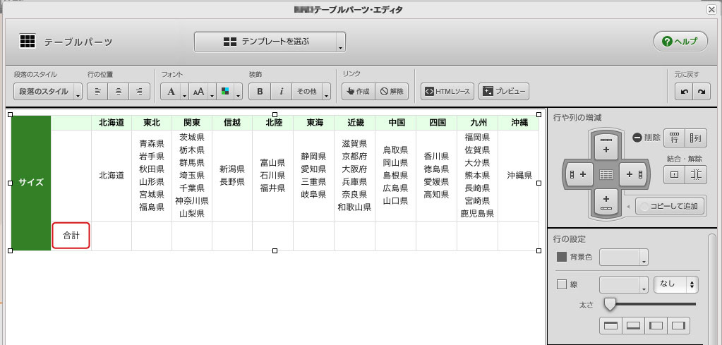 [テーブルパーツ]表のレイアウトを変更する