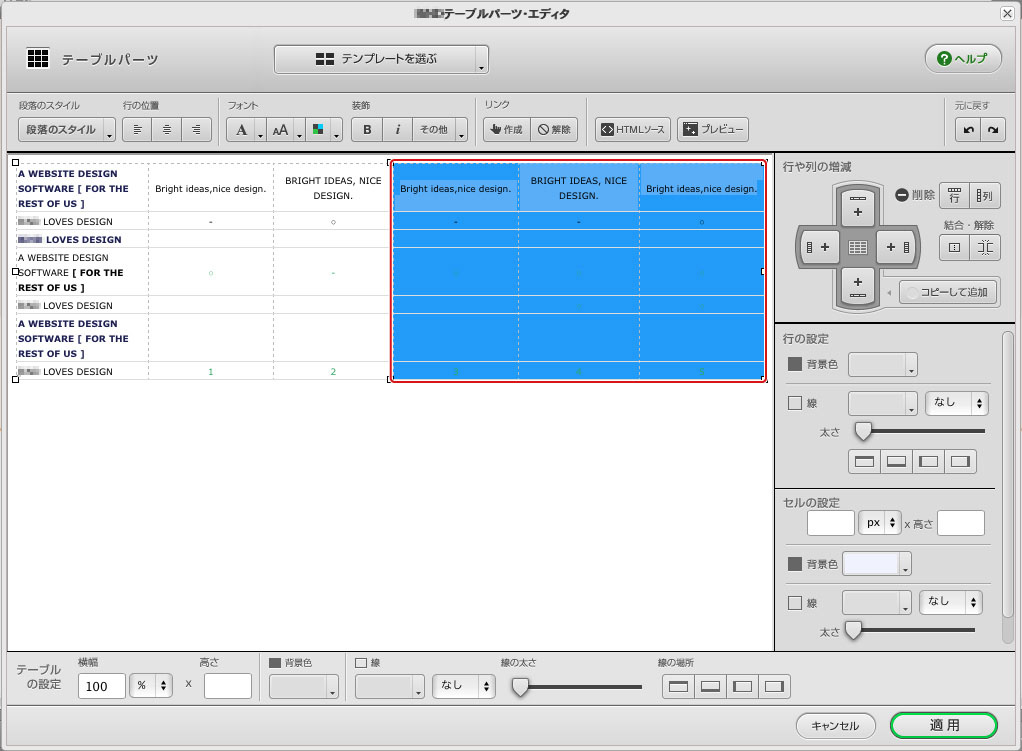 [テーブルパーツ]表の書式を設定する