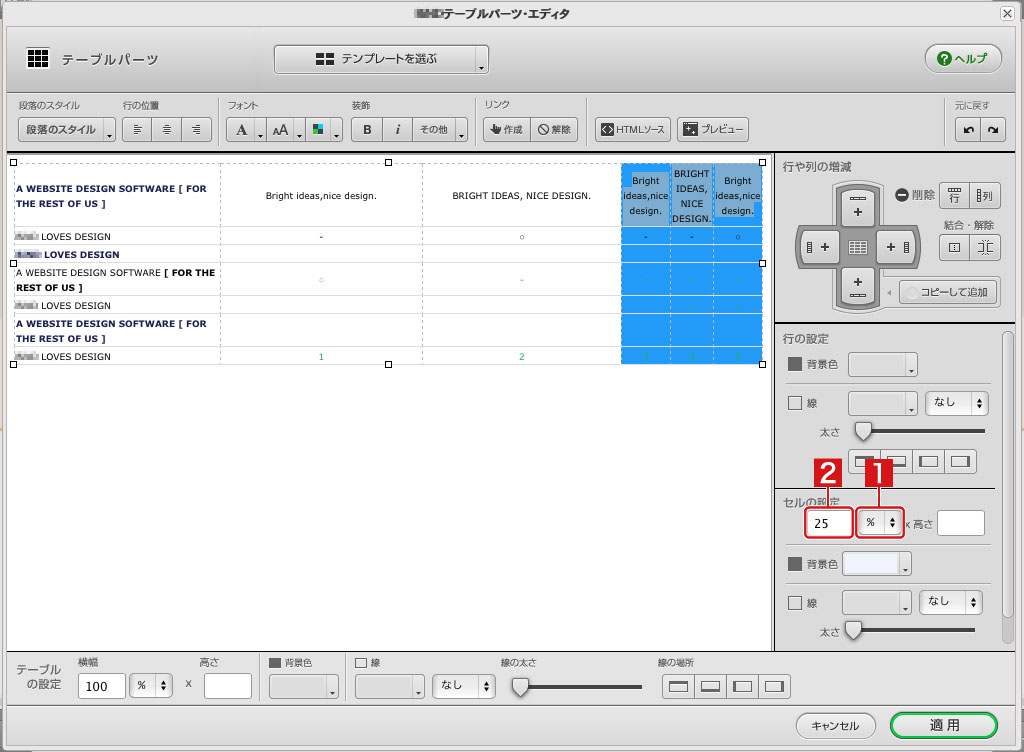 [テーブルパーツ]表の書式を設定する