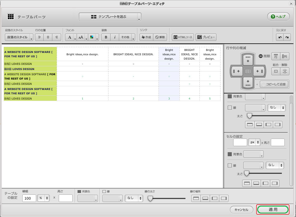 [テーブルパーツ]表の書式を設定する
