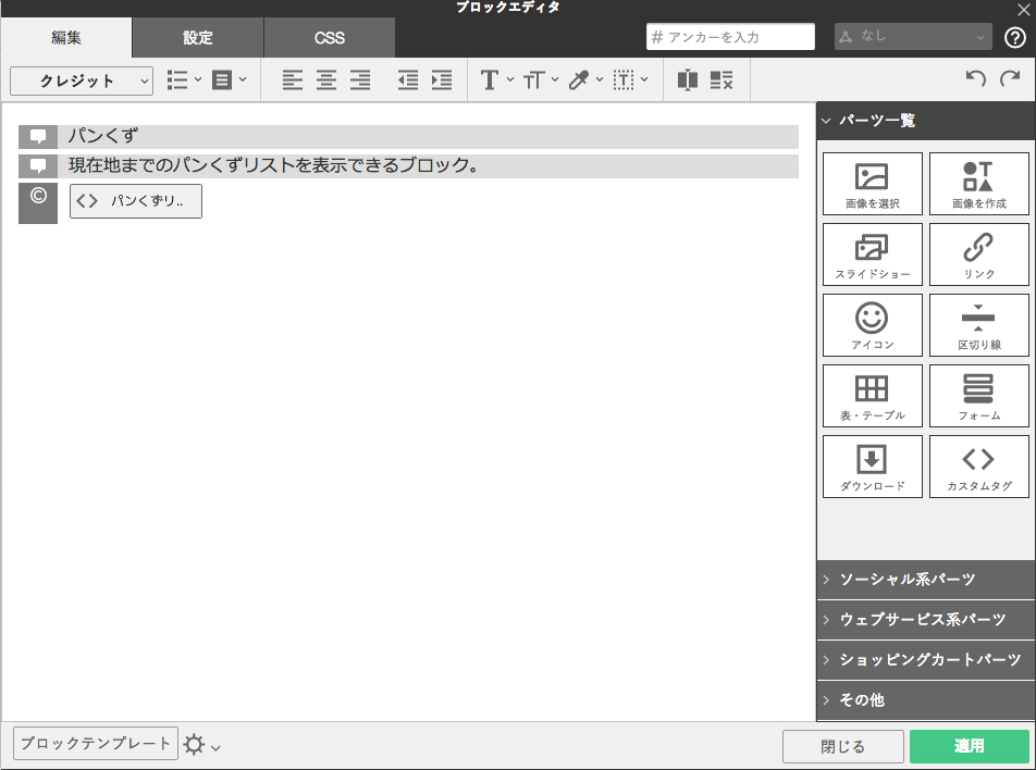 パンくずリストを設定する