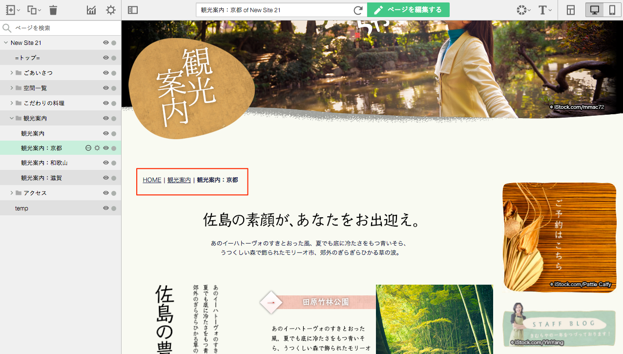 パンくずリストを設定する