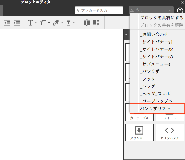 パンくずリストを設定する