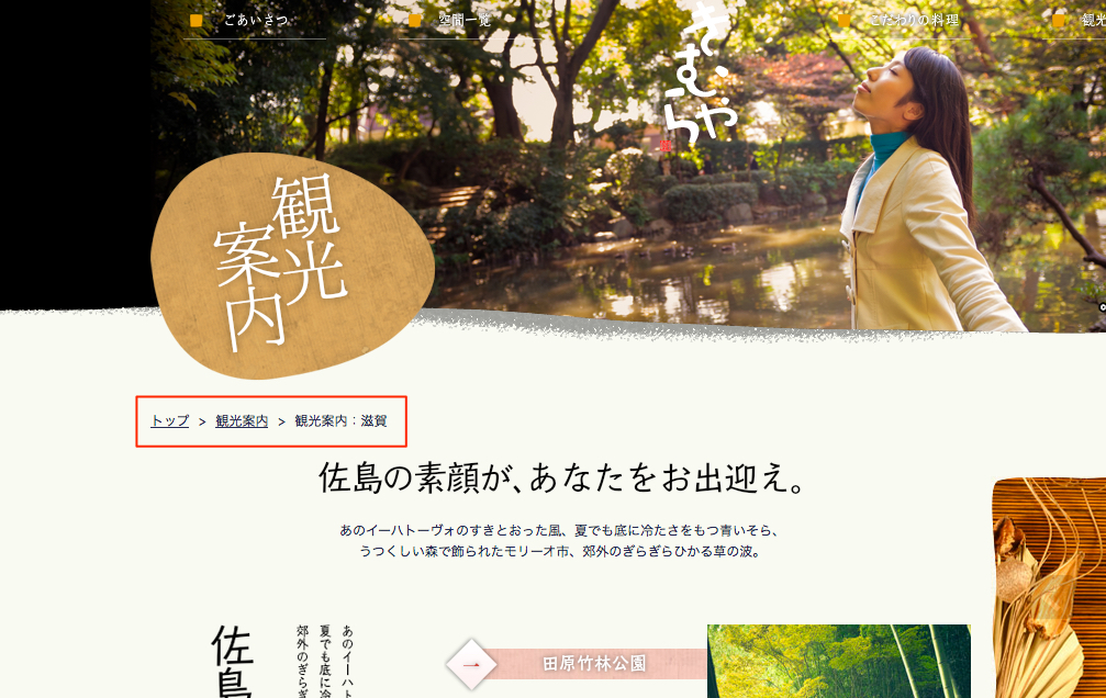 パンくずリストを設定する