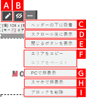 ウィジェットエリアを設定する