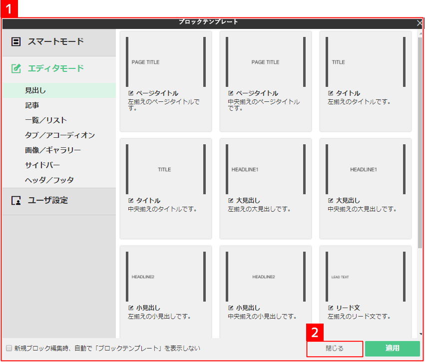 ウィジェットエリアを設定する