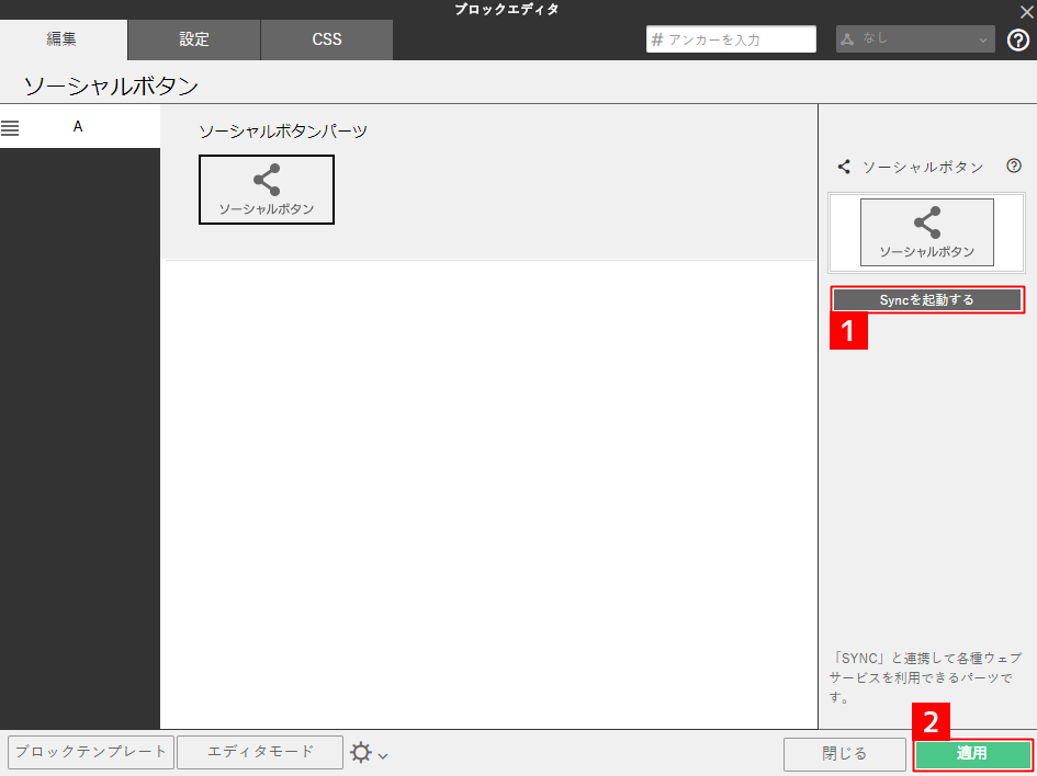 ウィジェットエリアを設定する