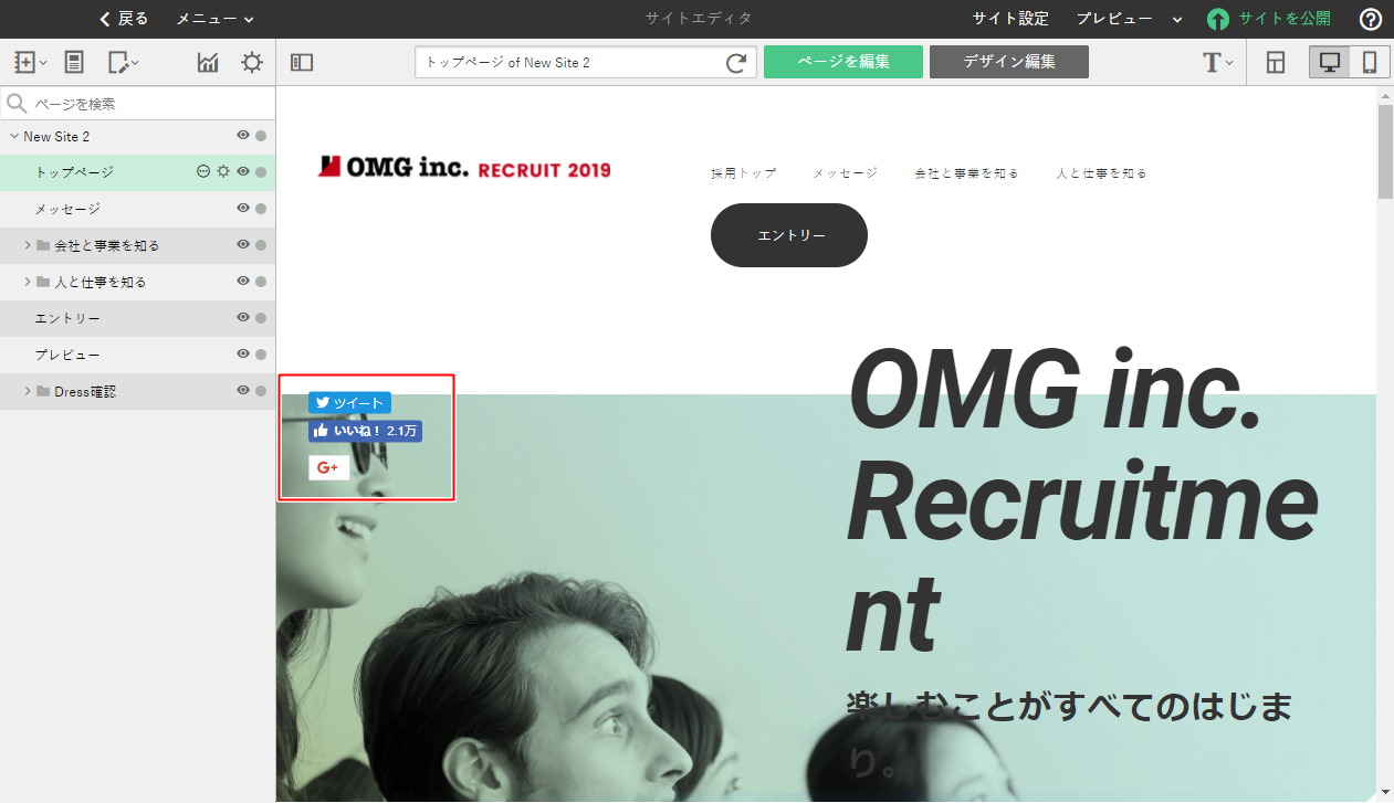 ウィジェットエリアを設定する