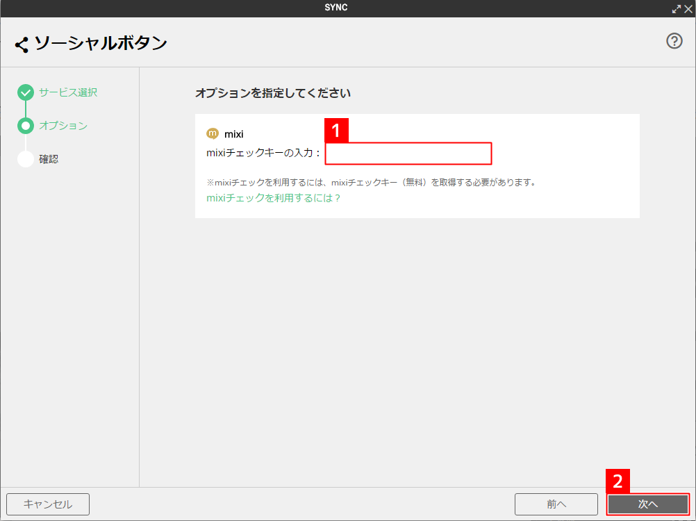 [ソーシャル系パーツ]ソーシャルボタンを貼り付ける