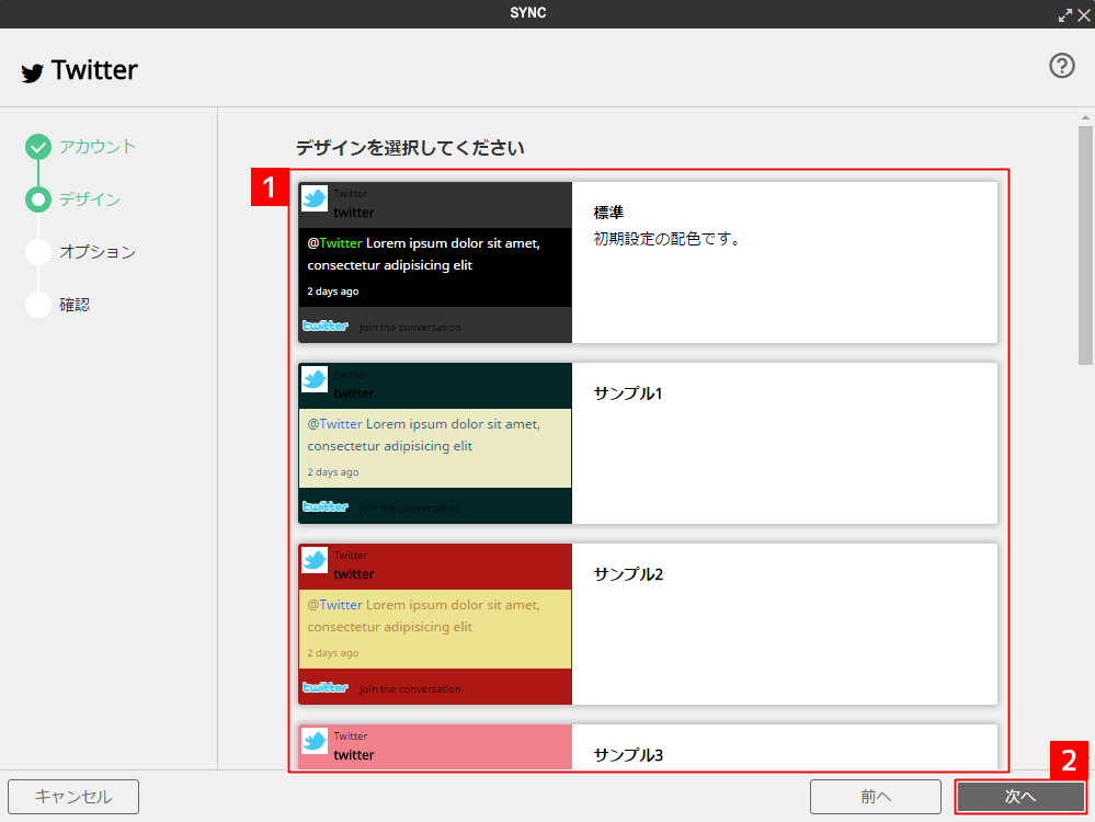 [ソーシャル系パーツ]Twitterタイムラインを貼り付ける