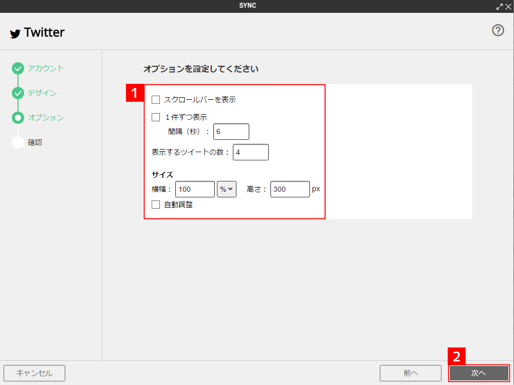 [ソーシャル系パーツ]Twitterタイムラインを貼り付ける