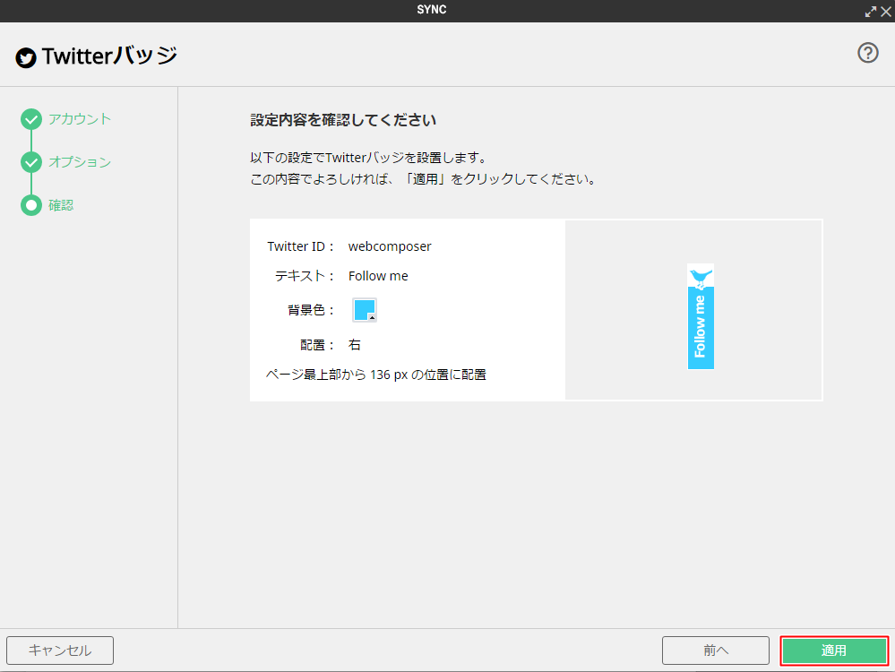 [ソーシャル系パーツ]Twitterバッジを貼り付ける