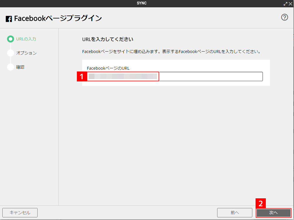 [外部サービス]Facebookを貼り付ける