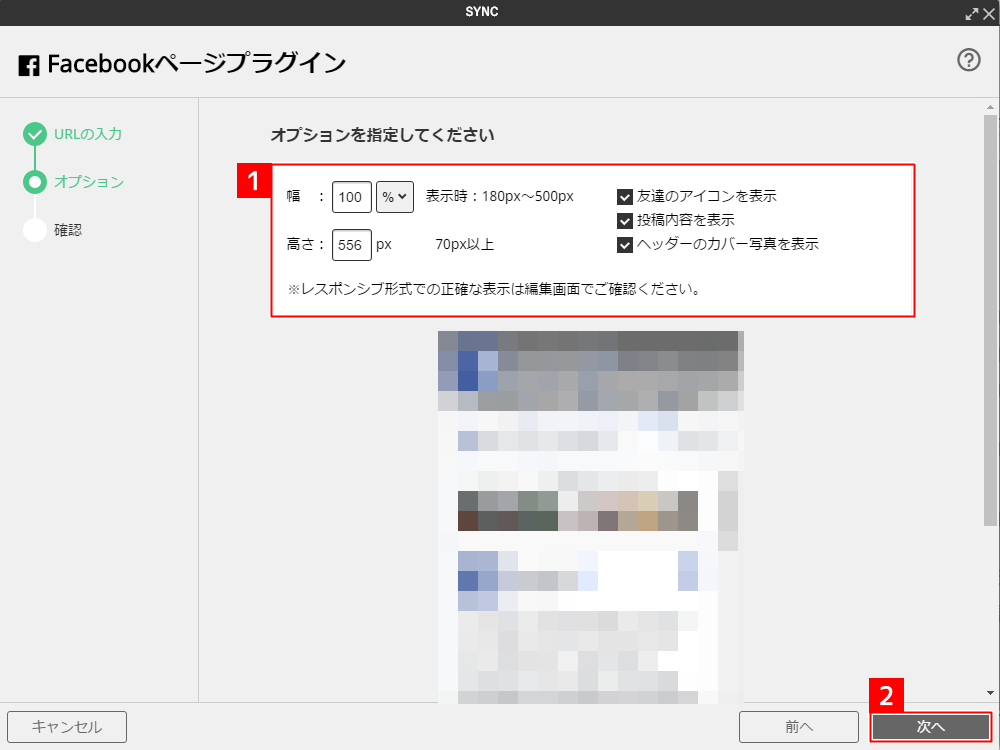 [外部サービス]Facebookを貼り付ける