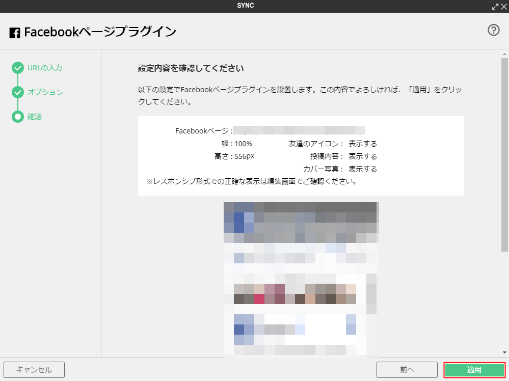 [外部サービス]Facebookを貼り付ける