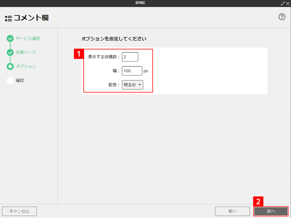 [ソーシャル系パーツ]掲示板パーツを貼り付ける