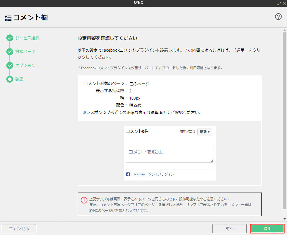 [ソーシャル系パーツ]掲示板パーツを貼り付ける
