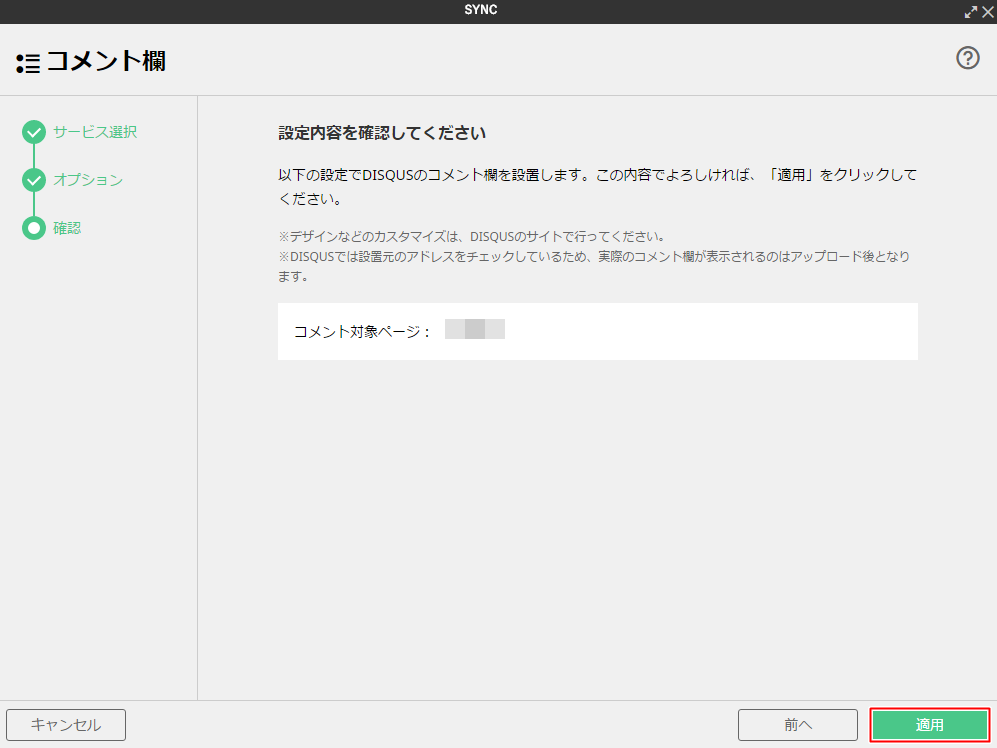 [ソーシャル系パーツ]掲示板パーツを貼り付ける