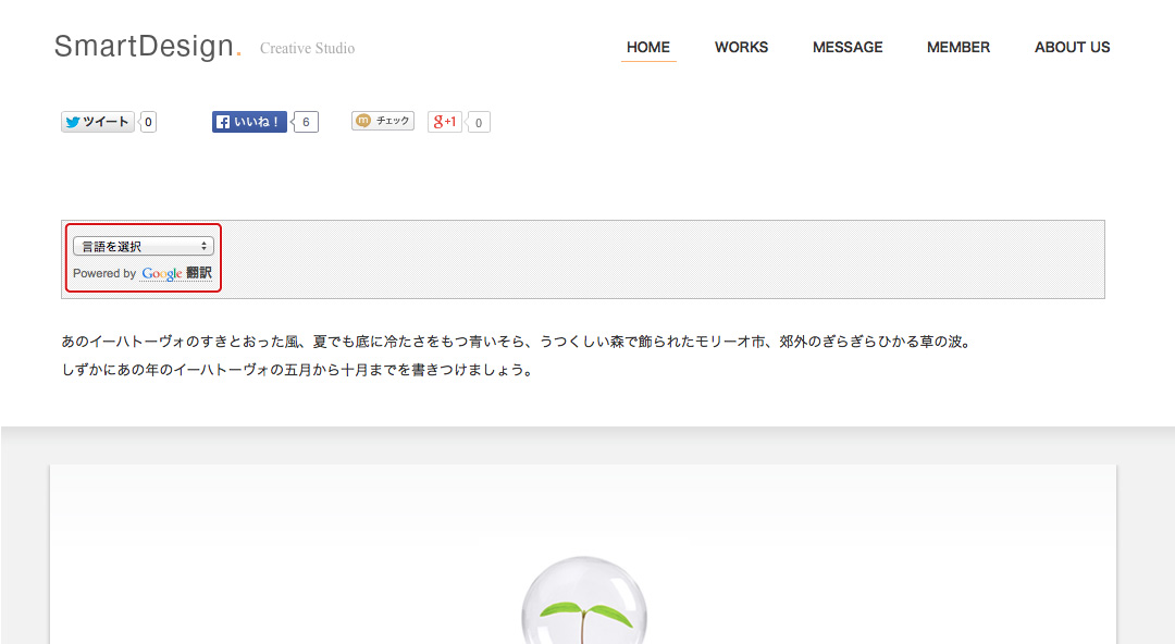 [ユーティリティ]サイト翻訳を貼り付ける
