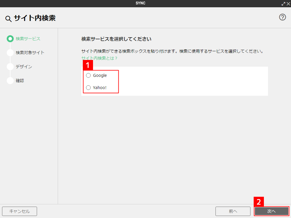 [ウェブサービス系パーツ]サイト内検索を貼り付ける