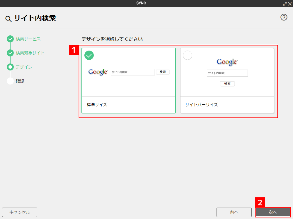[ウェブサービス系パーツ]サイト内検索を貼り付ける