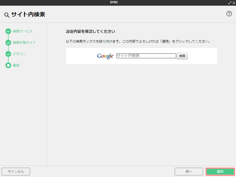 [ウェブサービス系パーツ]サイト内検索を貼り付ける