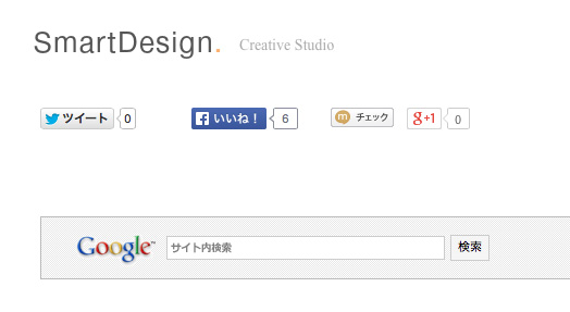 [ユーティリティ]サイト内検索を貼り付ける