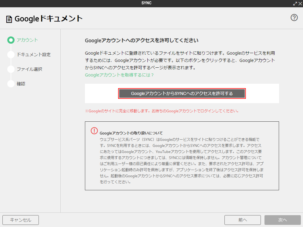 [ウェブサービス系パーツ]Googleドキュメントのデータを貼りつける