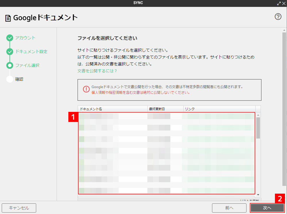 [ウェブサービス系パーツ]Googleドキュメントのデータを貼りつける