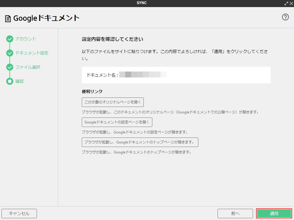 [ウェブサービス系パーツ]Googleドキュメントのデータを貼りつける