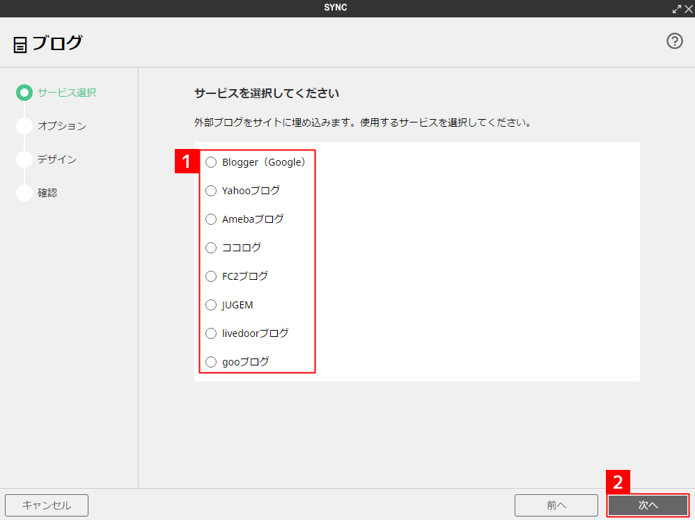 [ウェブサービス系パーツ]ブログを貼りつける