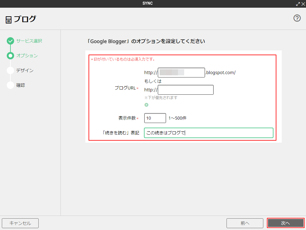 [ウェブサービス系パーツ]ブログを貼りつける
