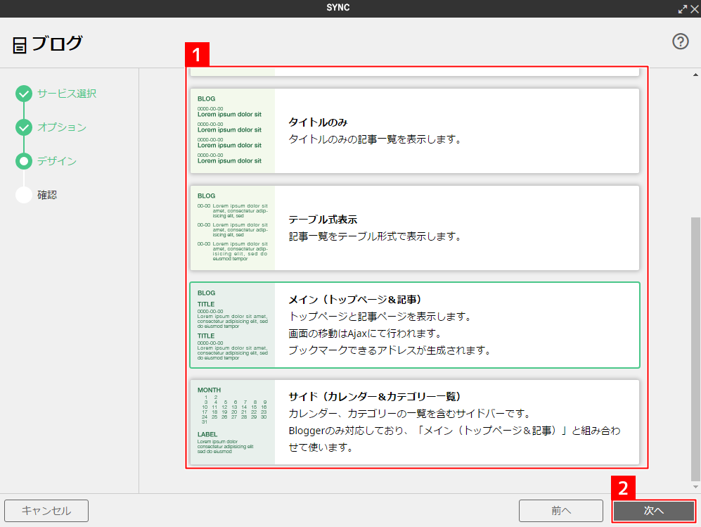 [ウェブサービス系パーツ]ブログを貼りつける