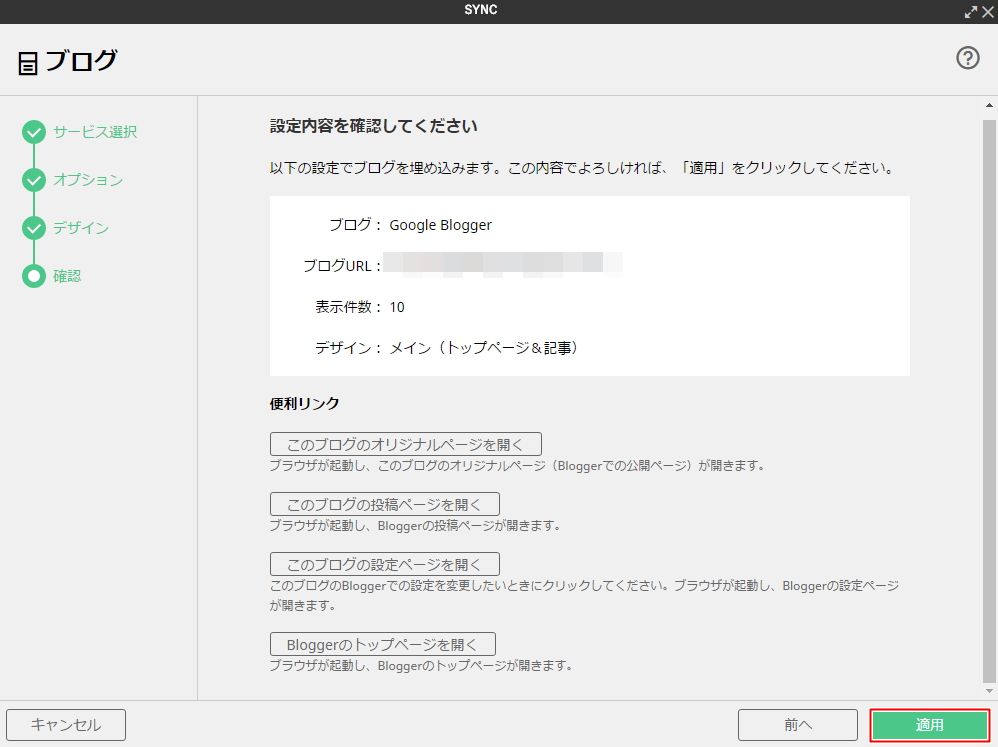 [ウェブサービス系パーツ]ブログを貼りつける
