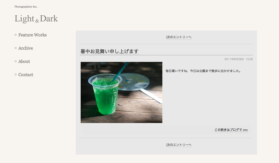 [外部サービス]外部ブログを貼りつける