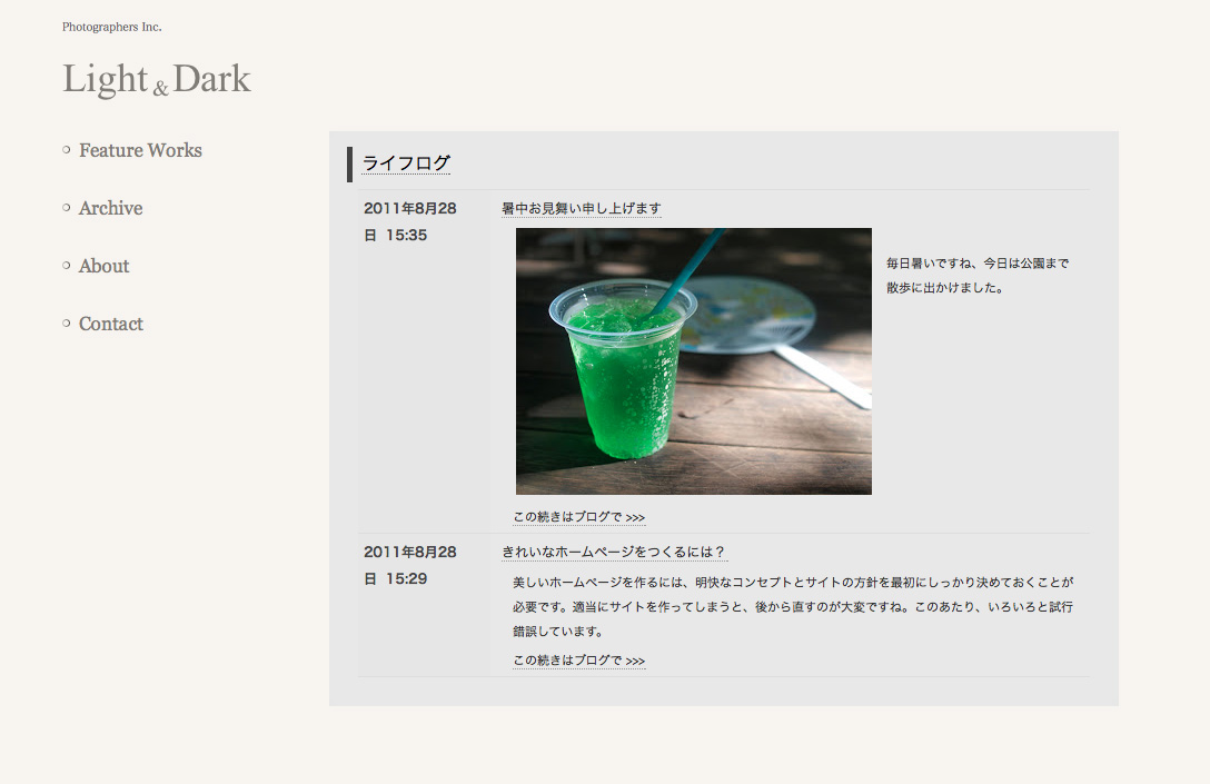 [外部サービス]外部ブログを貼りつける