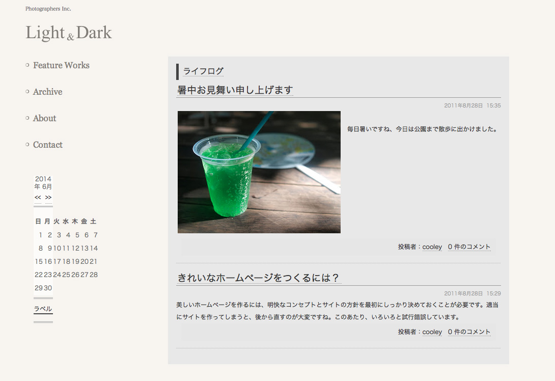 [外部サービス]外部ブログを貼りつける