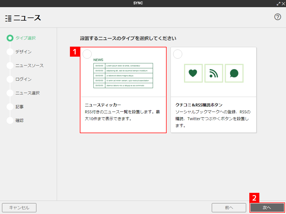 [ウェブサービス系パーツ]ニュースを利用する