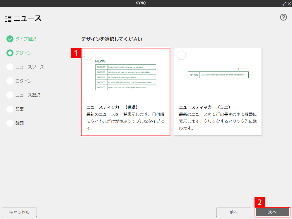 [ウェブサービス系パーツ]ニュースを利用する