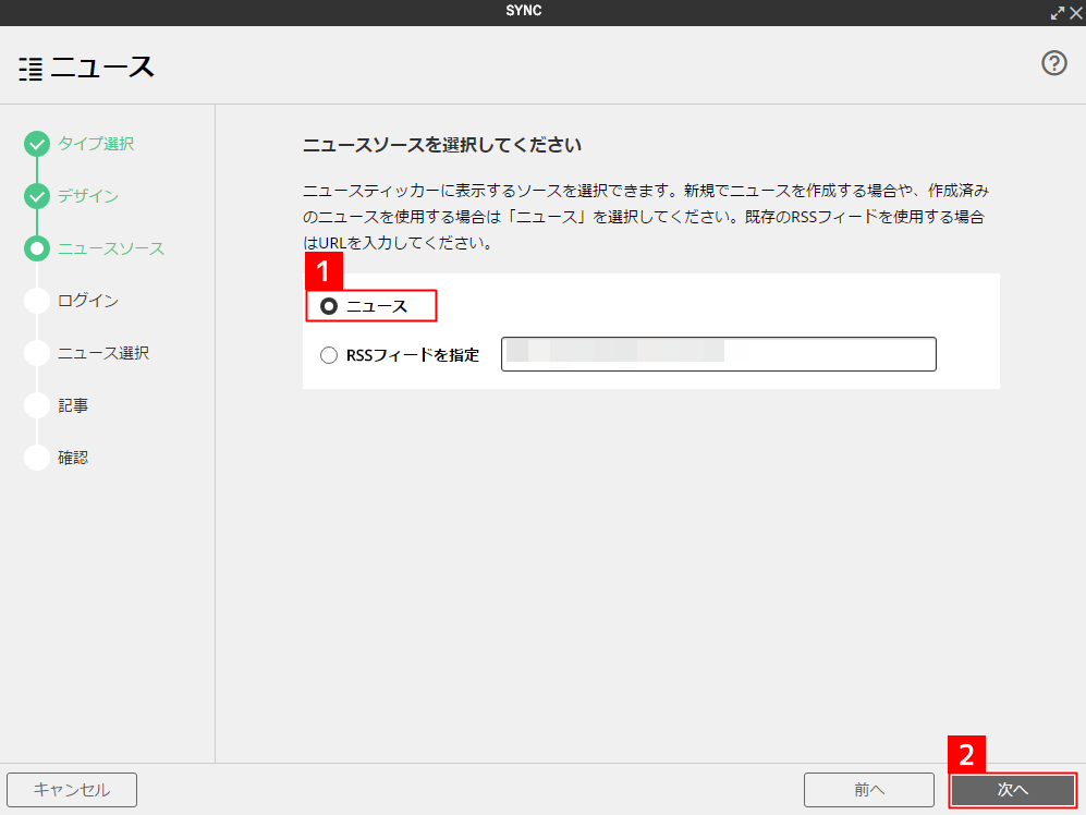 [ウェブサービス系パーツ]ニュースを利用する