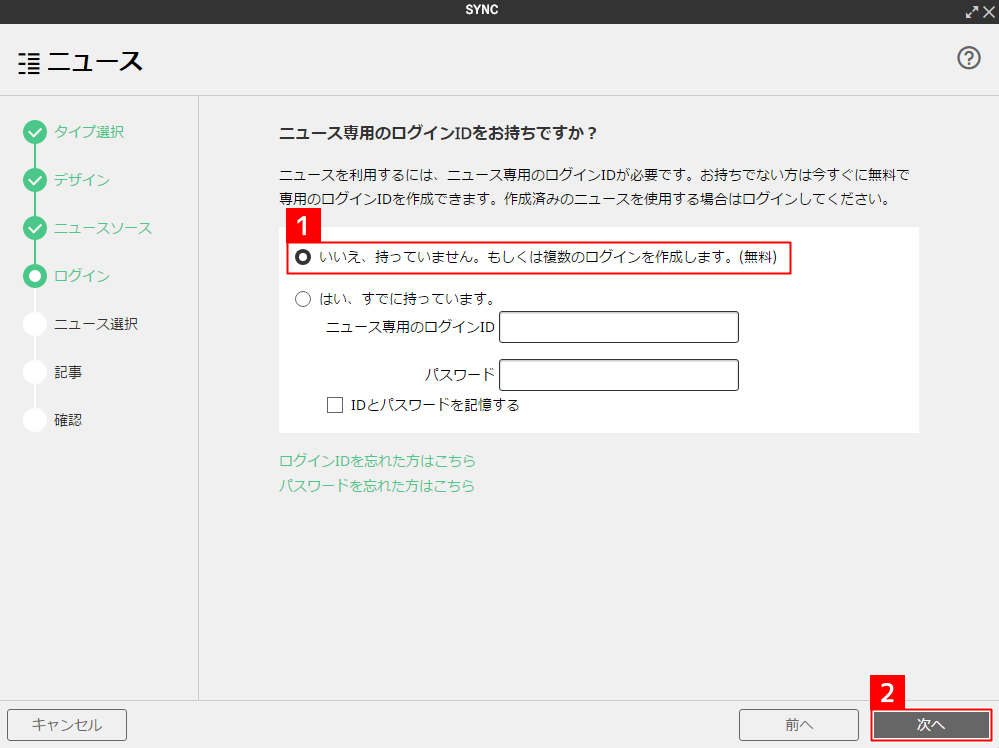 [ウェブサービス系パーツ]ニュースを利用する
