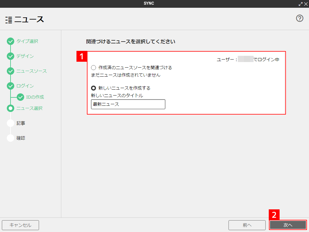 [ウェブサービス系パーツ]ニュースを利用する