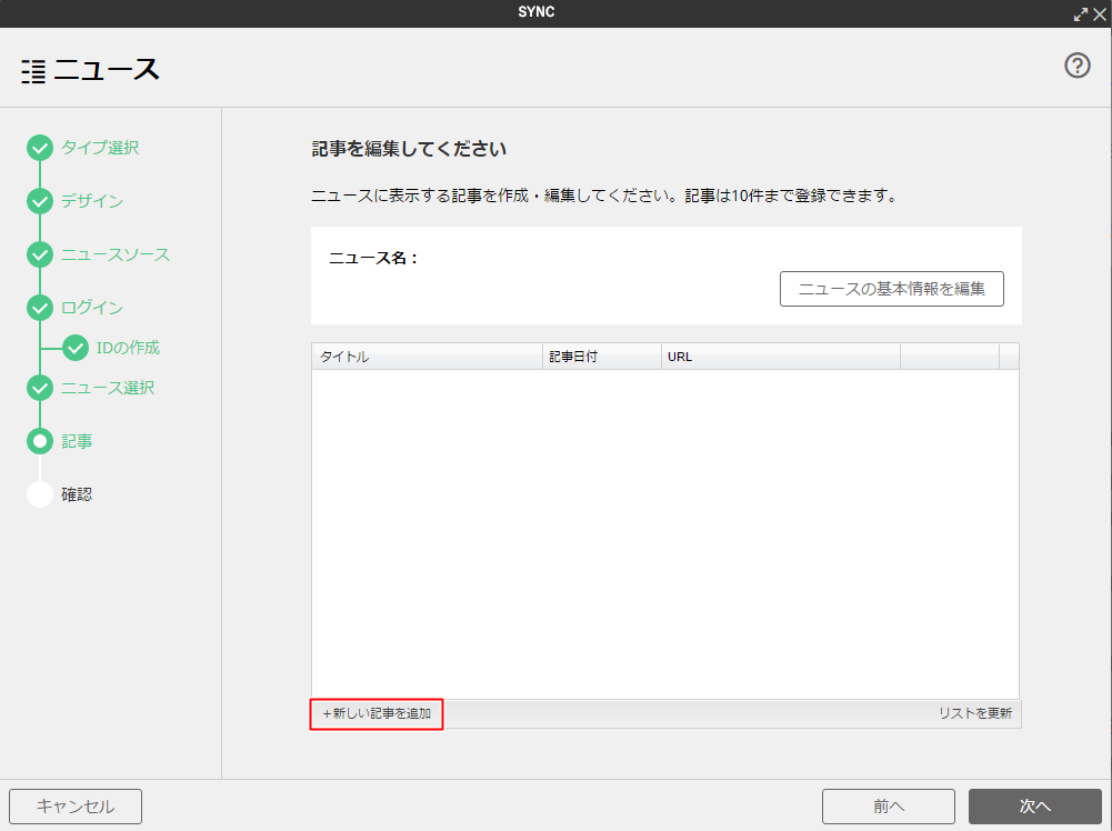 [ウェブサービス系パーツ]ニュースを利用する