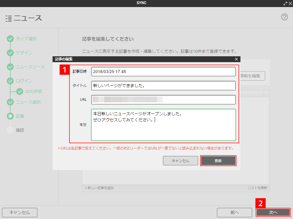 [ウェブサービス系パーツ]ニュースを利用する