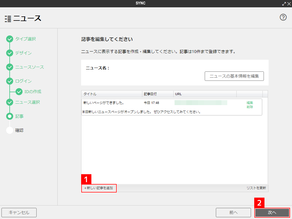 [ウェブサービス系パーツ]ニュースを利用する