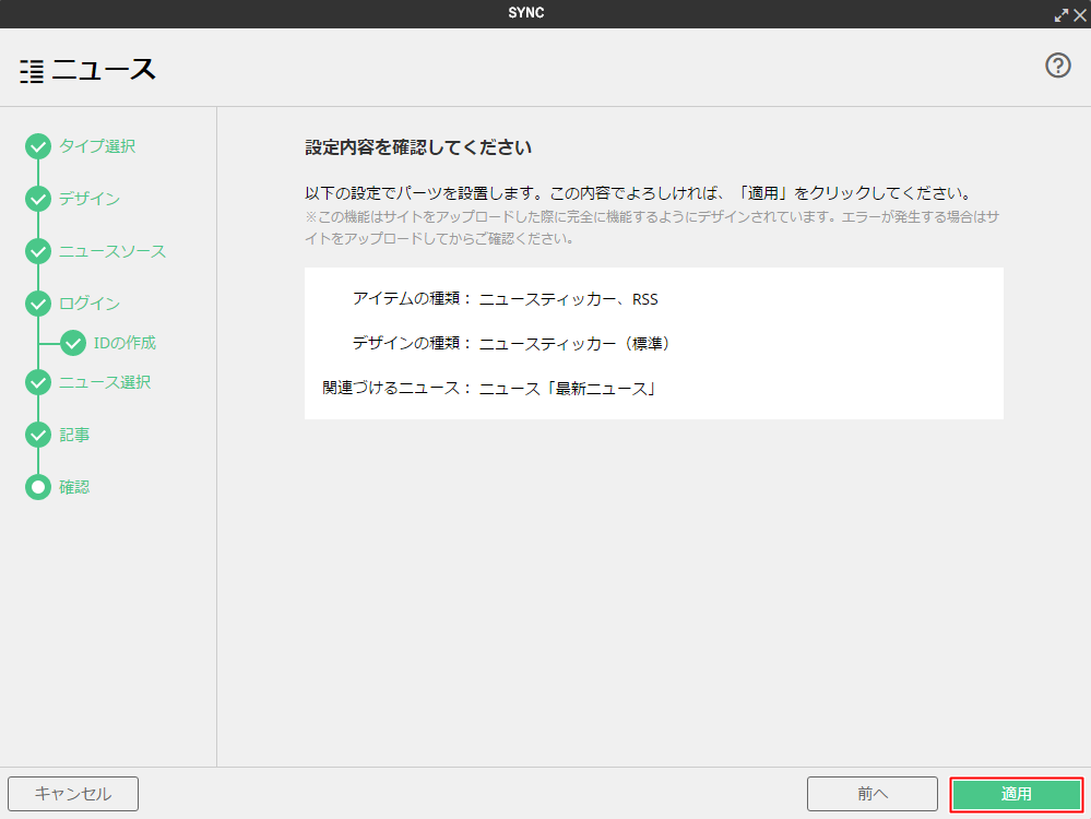 [ウェブサービス系パーツ]ニュースを利用する