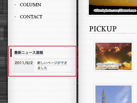 [ユーティリティ]ニュースを利用する