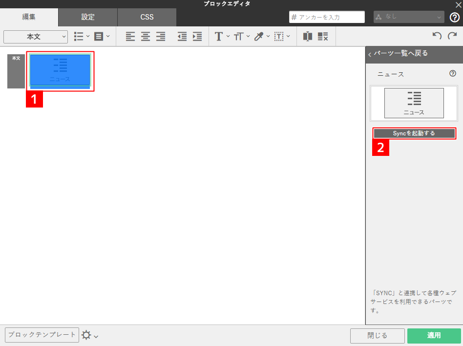 [ウェブサービス系パーツ]ニュースを利用する